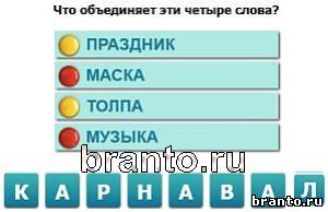 игра Насколько Вы умны: ответы Уровень 266