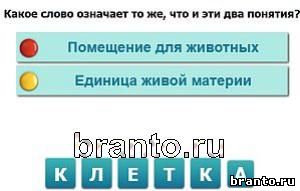 игра Насколько Вы умны: ответы Уровень 267