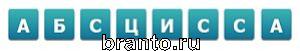 игра Насколько Вы умны: ответы Уровень 269
