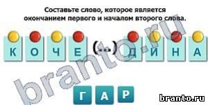 игра Насколько Вы умны: ответы Уровень 300