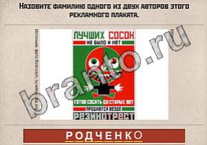 Вспомни СССР ответы: уровень 376