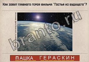 Вспомни СССР ответы: уровень 377