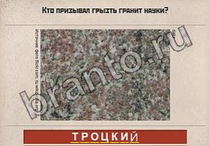 Вспомни СССР ответы: уровень 379