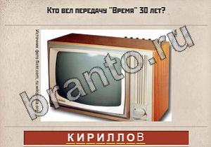 Вспомни СССР ответы: уровень 381