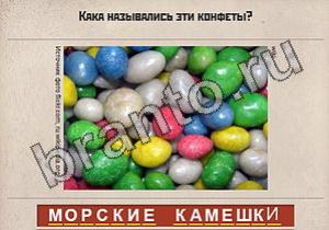 Вспомни СССР ответы: уровень 382