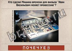 Вспомни СССР ответы: уровень 385