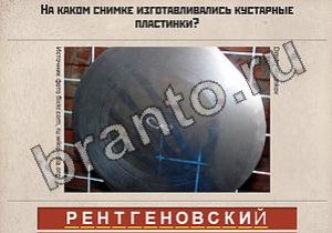 Вспомни СССР ответы: уровень 386