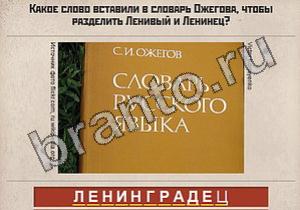 Вспомни СССР ответы: уровень 389