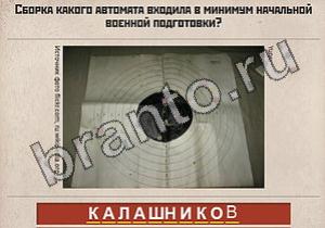 Вспомни СССР ответы: уровень 390