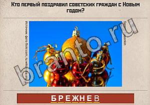 Вспомни СССР подсказки: уровень 393