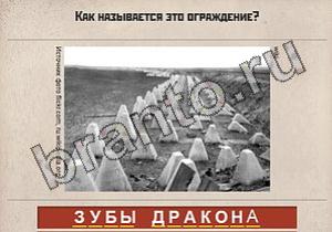 Игра Вспомни СССР помощь: уровень 396