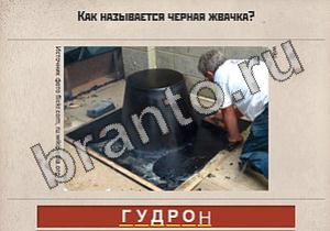 Вспомни СССР решения: уровень 397