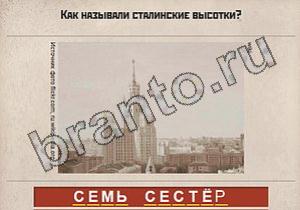 Вспомни СССР ответы: уровень 404