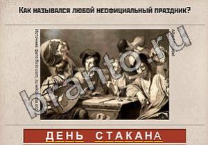 Вспомни СССР ответы: уровень 407