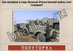 Вспомни СССР сборник ответов: уровень 413