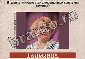 Вспомни СССР ответы: уровень 416