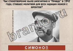 Игра Вспомни СССР ответы: уровень 417