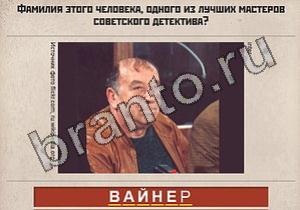 Вспомни СССР ответы: уровень 418