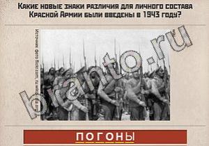 Ответы Вспомни СССР: уровень 419