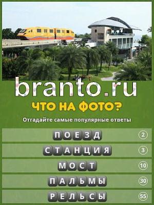 ответы на игру Популярный ответ: что на фото? Уровень 104