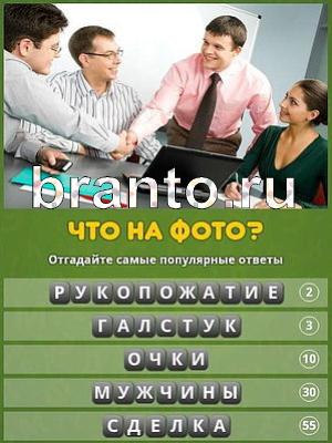 ответы на игру Популярный ответ: что на фото? Уровень 110