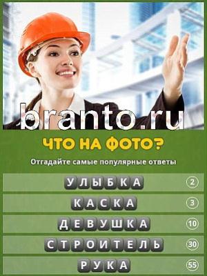 ответы на игру Популярный ответ: что на фото? Уровень 111