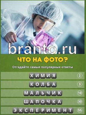 Популярный ответ: что на фото? Уровень 112