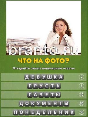 ответы к игре Популярный ответ: что на фото? Уровень 118