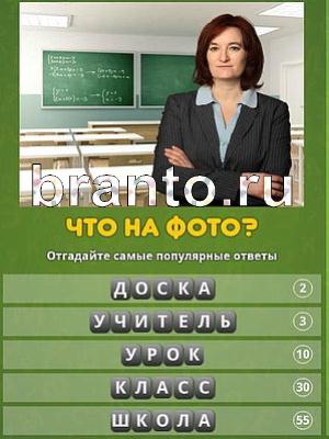 игра Популярный ответ: что на фото? ответы в одноклассниках Уровень 123