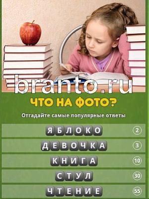 решебник на игру Популярный ответ: что на фото? Уровень 131