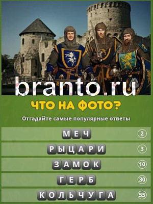 помощь на игру Популярный ответ Уровень 133