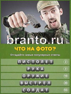 ответы на игру Популярный ответ: что на фото? Уровень 134