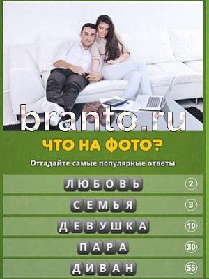 Популярный ответ: что на фото? подсказки Уровень 137