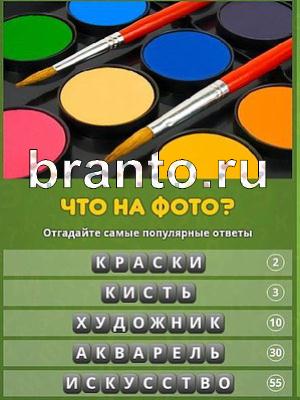 Популярный ответ: что на фото? решения Уровень 141