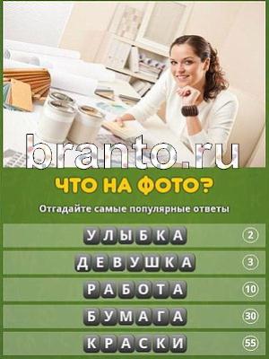 ответы на игру Популярный ответ: что на фото? Уровень 142