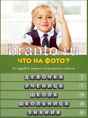 Популярный ответ: что на фото? решения Уровень 143