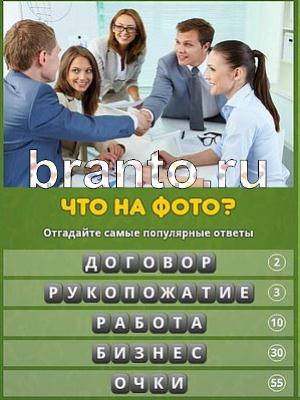 Популярный ответ: что на фото? решения Уровень 147