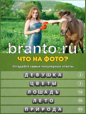Популярный ответ: что на фото? решения Уровень 149