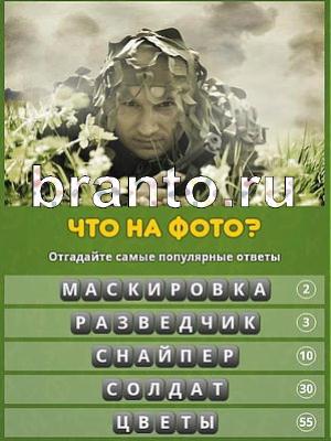 ответы на игру Популярный ответ уровень 150