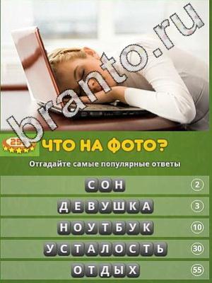 ответы на игру Популярный ответ: что на фото? Уровень 258