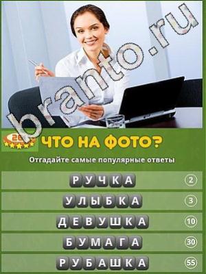 ответы на игру Популярный ответ: что на фото? Уровень 261