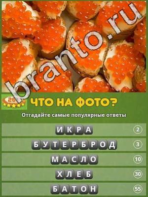 ответы на игру Популярный ответ: что на фото? Уровень 263