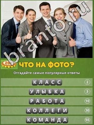 ответы на игру Популярный ответ: что на фото? Уровень 265