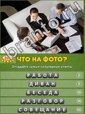 ответы на игру Популярный ответ: что на фото? Уровень 266