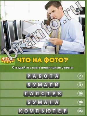 Популярный ответ игра ответы Уровень 267