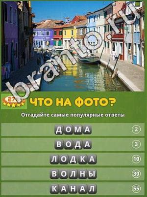 ответы на игру Популярный ответ: что на фото? Уровень 270