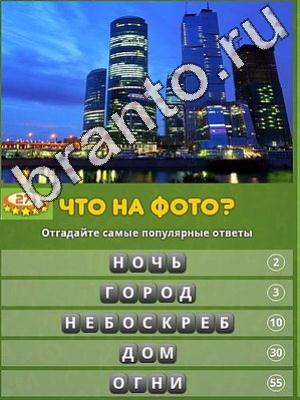 Популярный ответ: что на фото? ответы Уровень 271