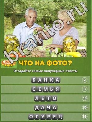 ответы на игру Популярный ответ: что на фото? Уровень 280