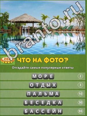 ответы на игру Популярный ответ: что на фото? Уровень 282