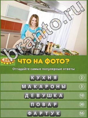Популярный ответ: что на фото? ответы Уровень 285